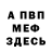 Метадон белоснежный mrGreen Tomson