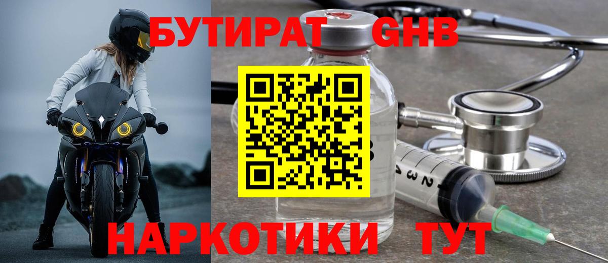 БУТИРАТ 99% Ливны