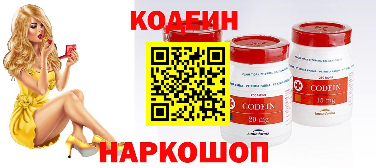 Codein напиток Lean (лин) Ливны