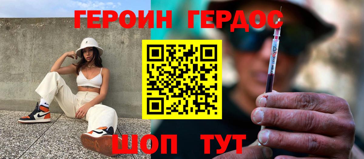 Героин Heroin  Вход с VPN  Ливны 