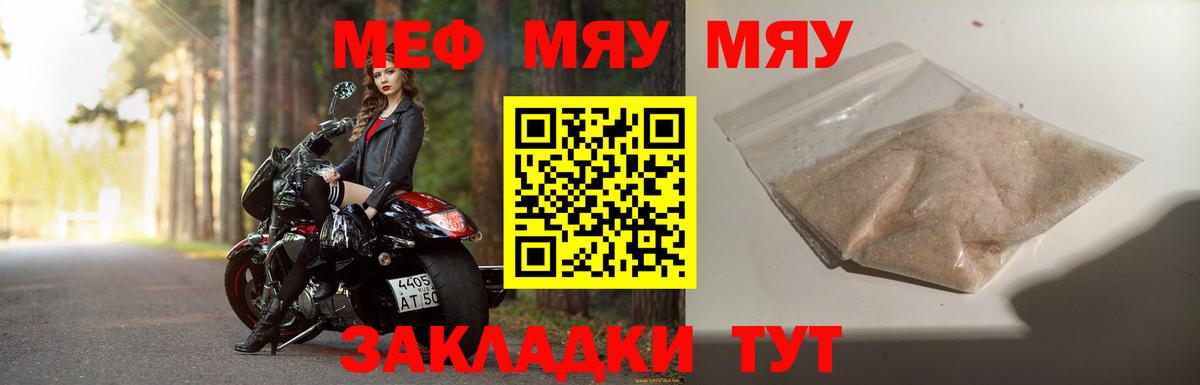 МЯУ-МЯУ 4 MMC  МЯУ-МЯУ  Вход с VPN  Ливны  Меф мяу мяу  МЯУ-МЯУ 