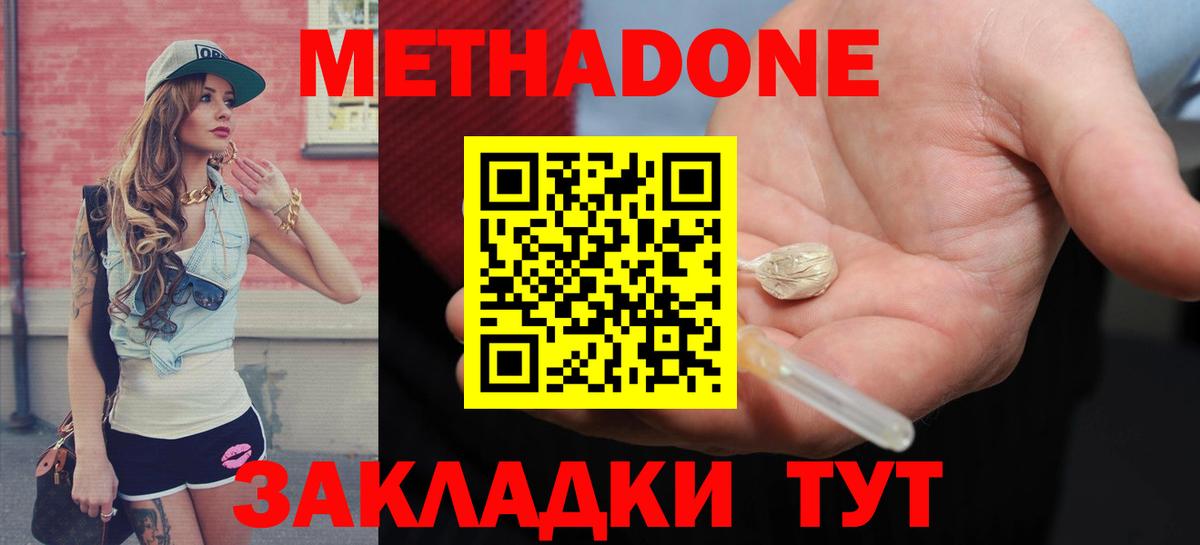 Метадон белоснежный  Вход с VPN  Ливны 